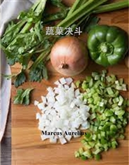 蔬菜决斗 cover image