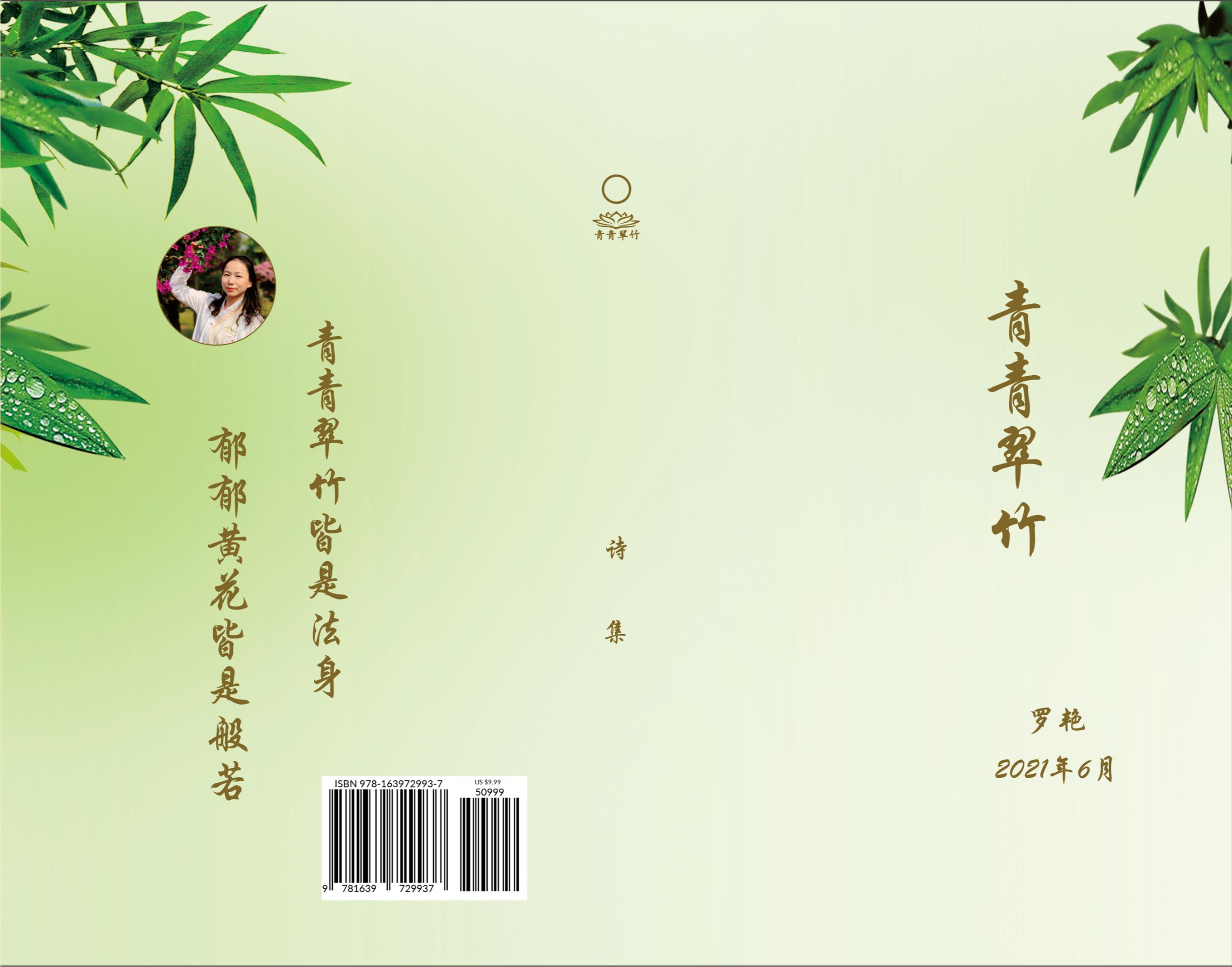 青青翠竹 cover image