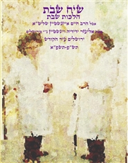 Siach Shabbos cover image