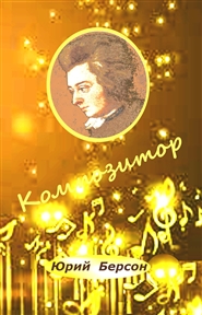 Композитор cover image