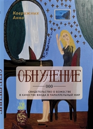 Обнуление  cover image