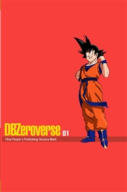 DBZeroverse 1 cover image