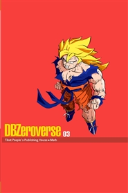 DBZeroverse 3 cover image