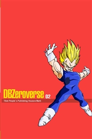 DBZeroverse 2 cover image