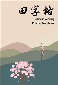 Tian Zi Ge: Chinese Writing Practice Notebook cover image