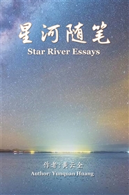 Star River Essays · 星河随笔 cover image