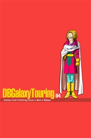 DBGalaxyTouring Volume 4 cover image