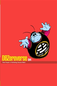  DBZeroverse 4 cover image