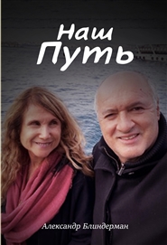 Наш Путь cover image