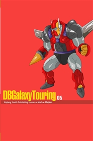DBGalaxyTouring Volume 5 cover image