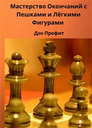 Мастерство Окончаний с Пеш ... cover image