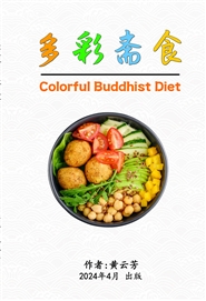 Colorful Buddhist Diet 多彩斋食  cover image