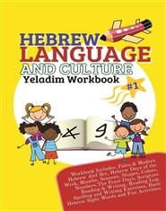 Hebrew Language And Culture Yeladim Workbook cover image