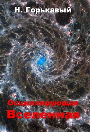 Oscillating Universe cover image