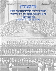 Siach Hasanhedrin cover image